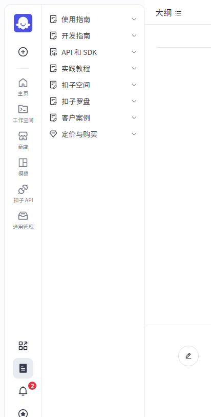 扣子空间手机版截图2