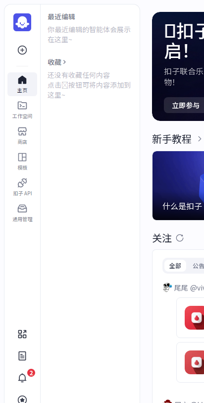 扣子空间手机版截图6