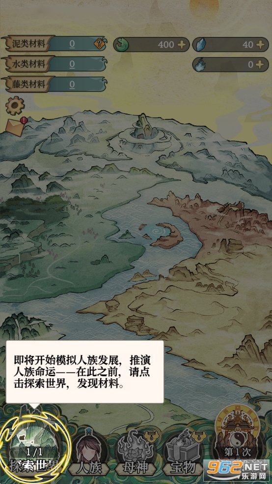 女娲造人模拟器破解版截图1