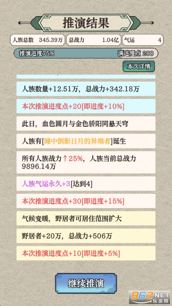 女娲造人模拟器破解版截图4