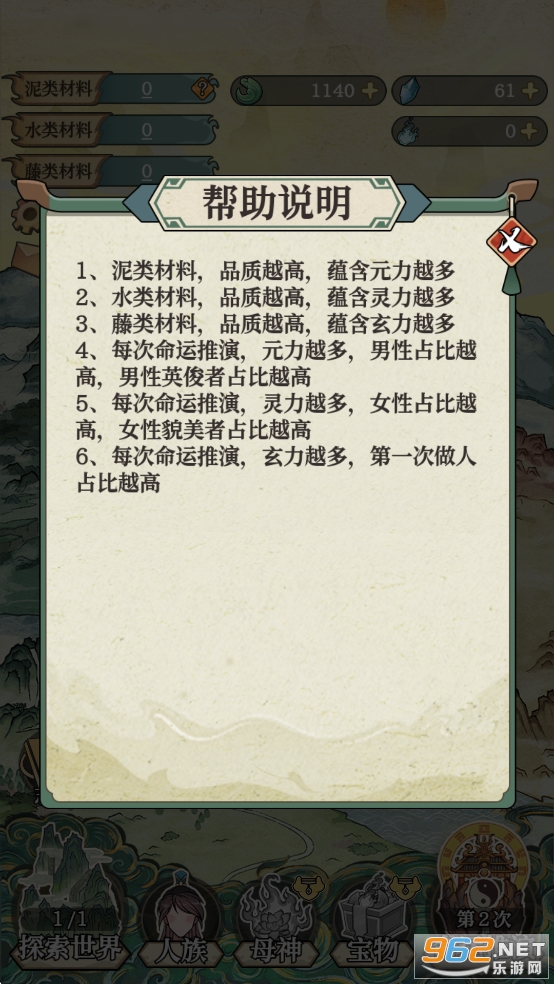 女娲造人模拟器破解版截图6