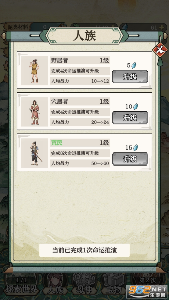 女娲造人模拟器破解版截图7