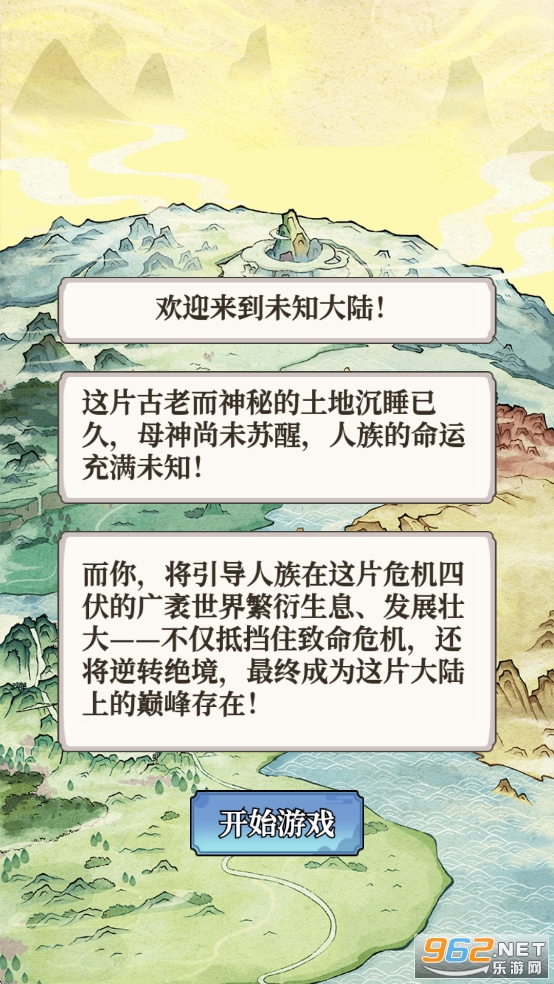 女娲造人模拟器破解版截图0