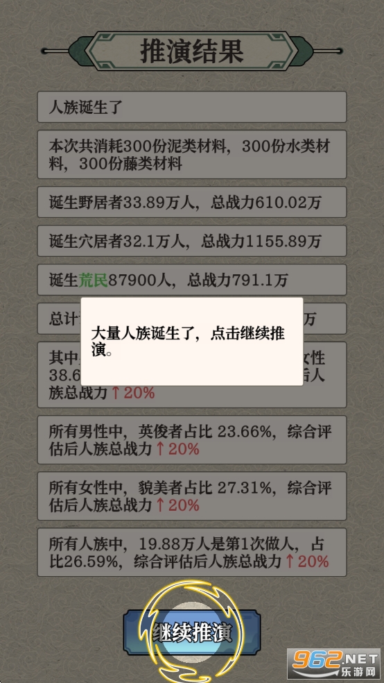 女娲造人模拟器破解版截图2