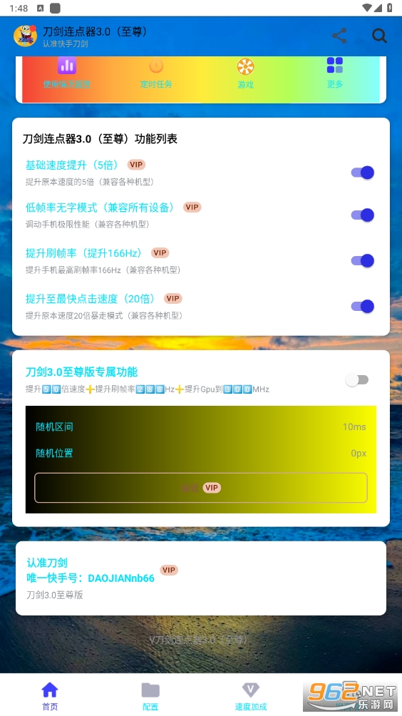 刀剑连点器3.0至尊版截图0