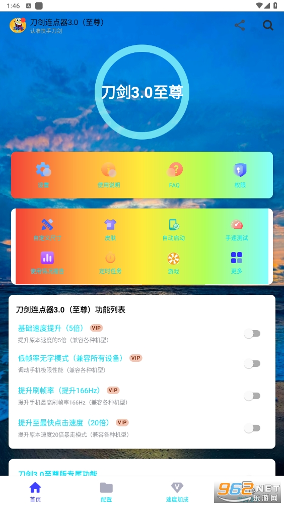 刀剑连点器3.0至尊版截图2