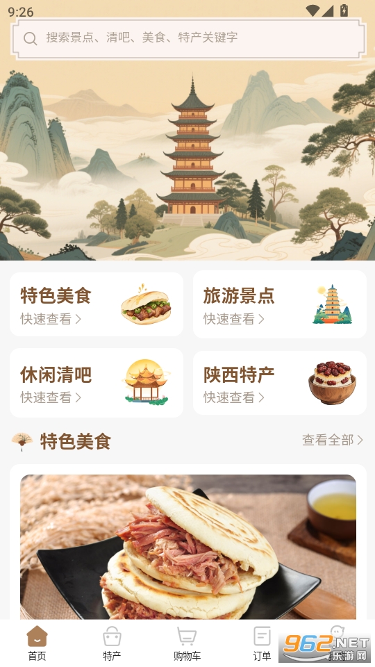 ������ʳ�ͻ���v1.0.4��ͼ3