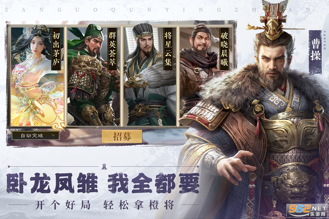 三国群英传鸿鹄霸业截图0