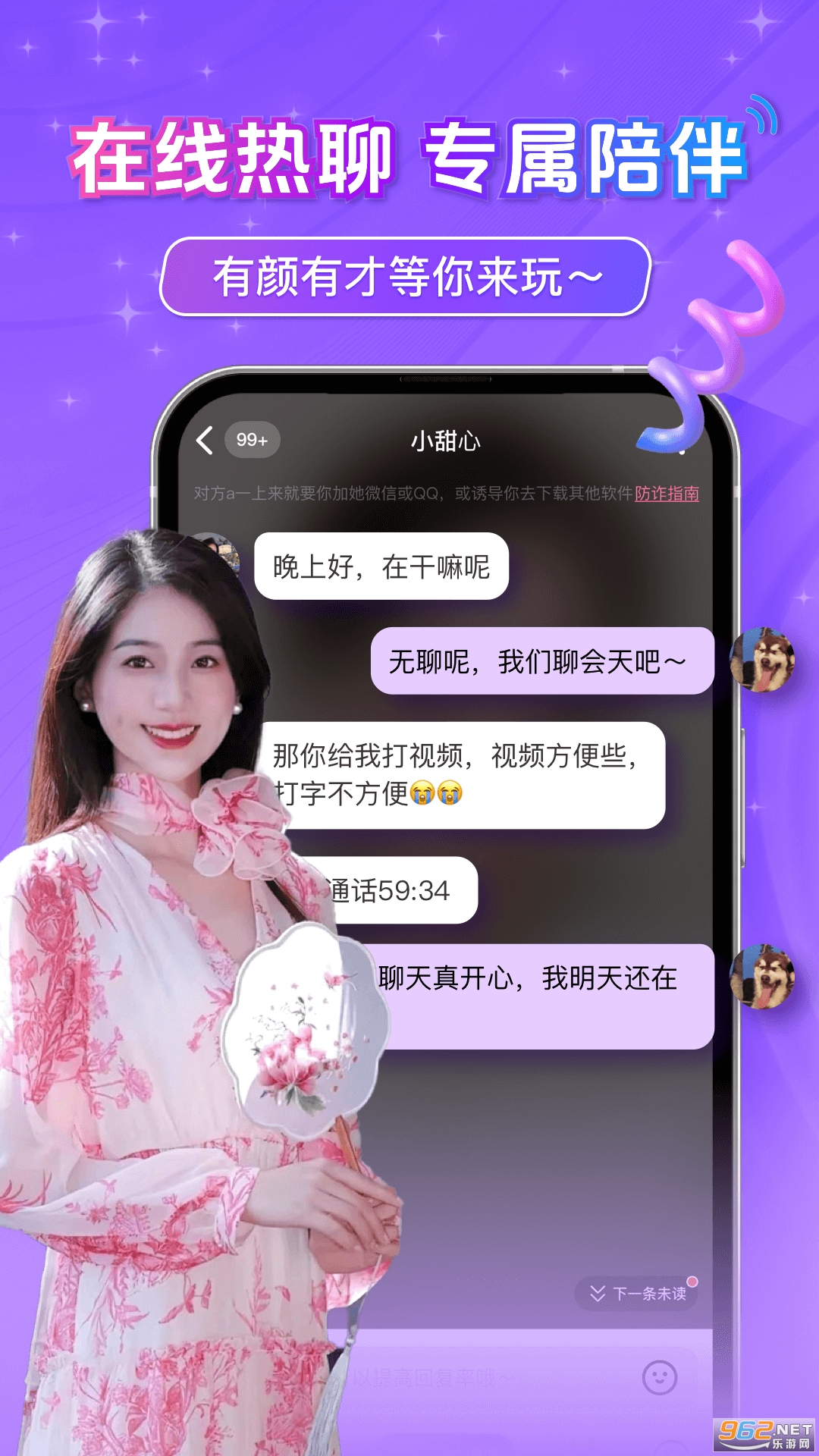 探约中年附近聊app截图3