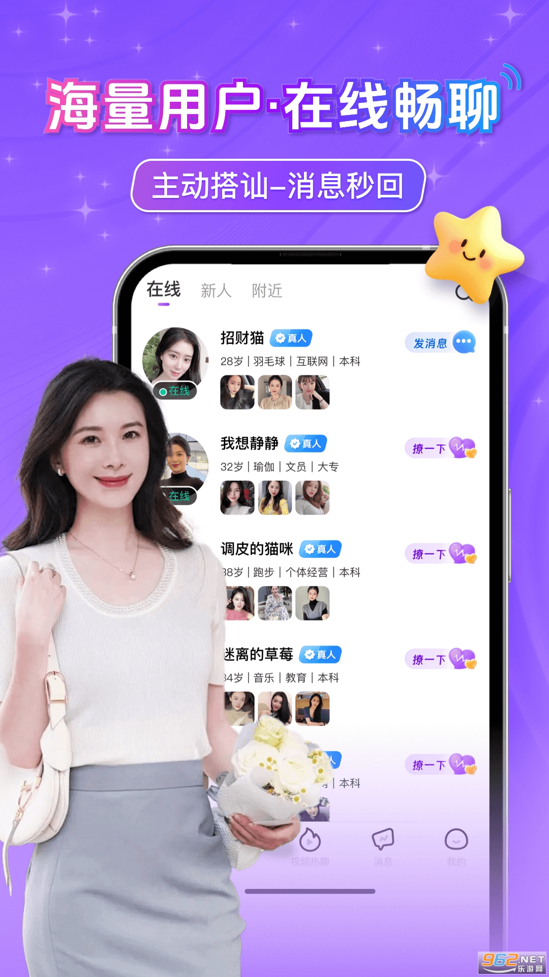 探约中年附近聊app截图0