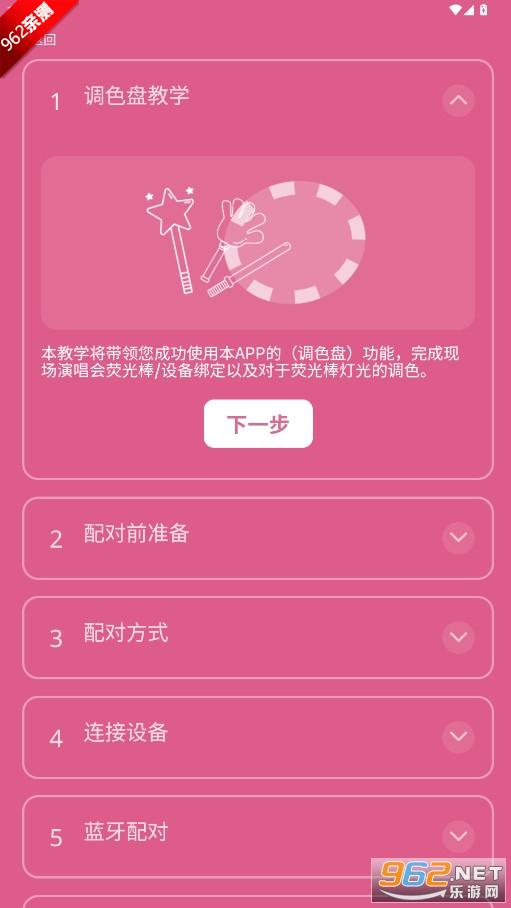 IAG Official Light Stick邓紫棋应援棒联动APP截图1