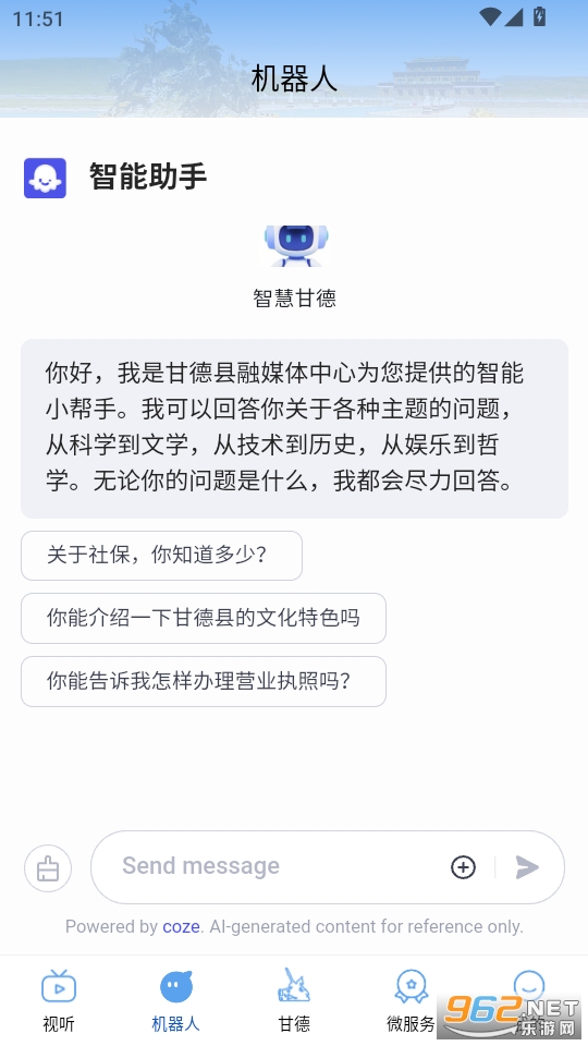 大美甘德app截图1