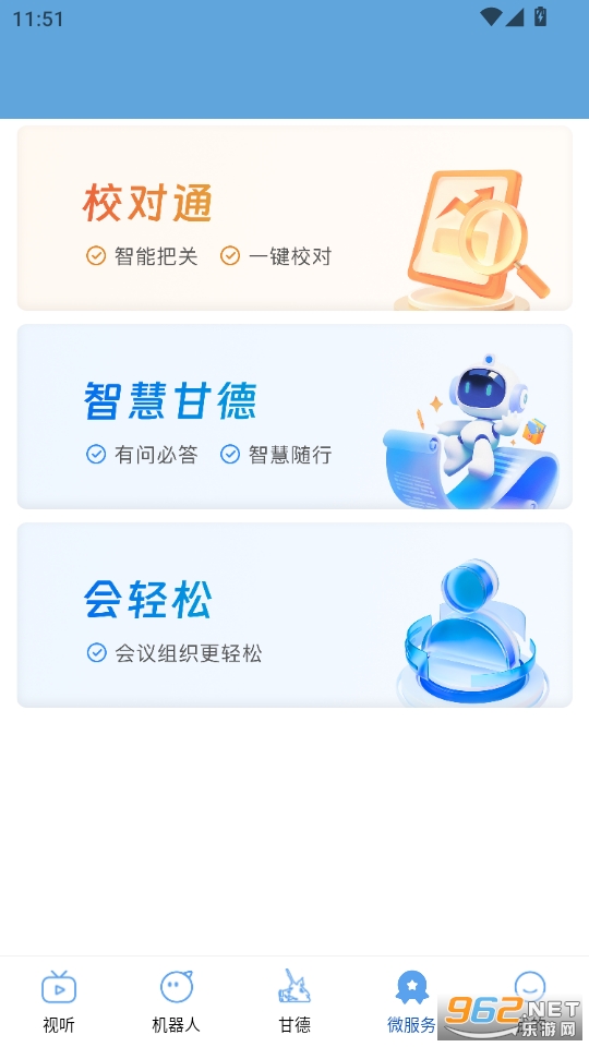 大美甘德app截图3