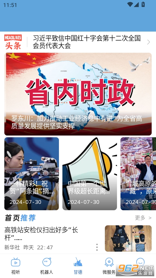 大美甘德app截图0