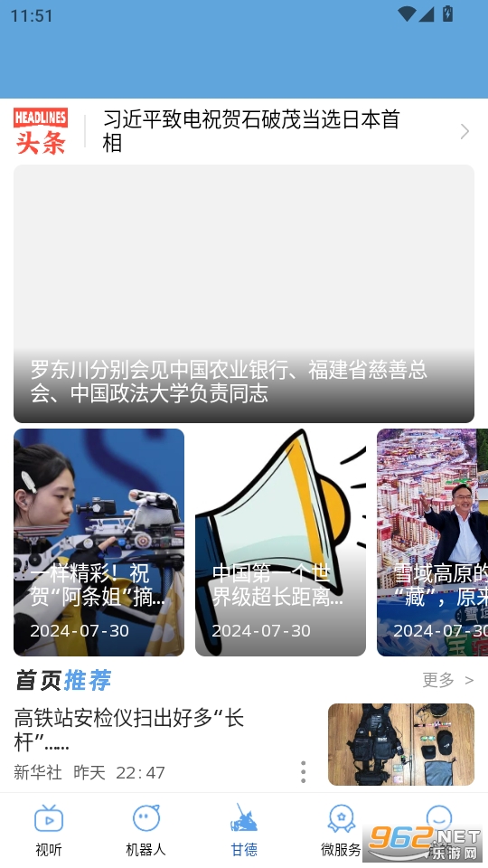 大美甘德app截图2