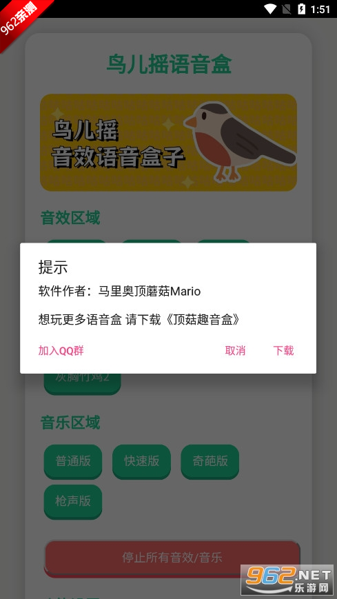 鸟儿摇语音盒app截图0