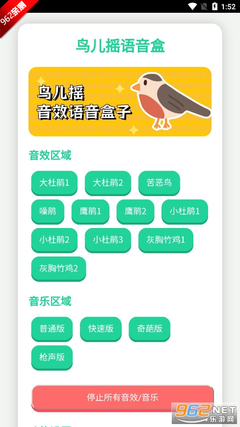 鸟儿摇语音盒app截图1