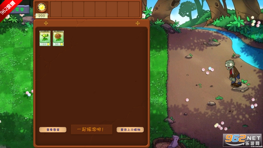 PVZGSֲ���ս��ʬ������1.0�汾��ͼ8