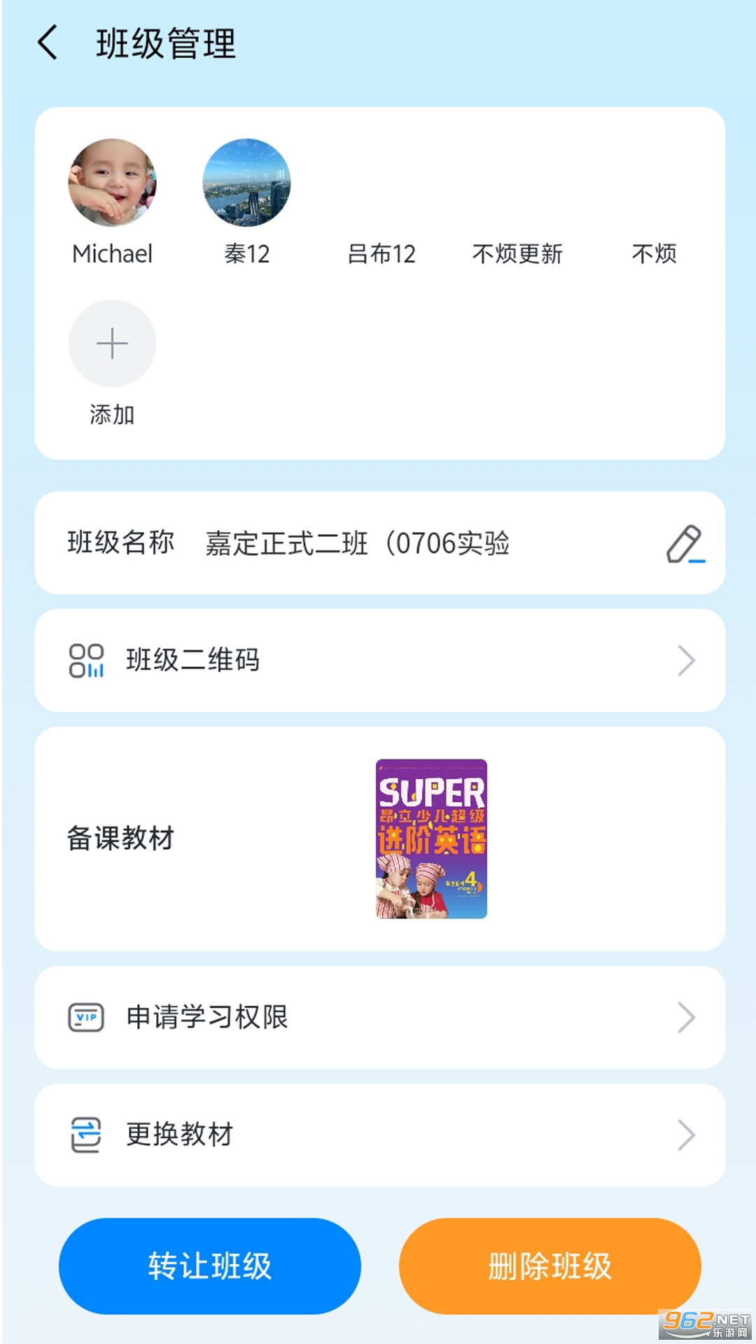 昂立优学老师客户端截图0