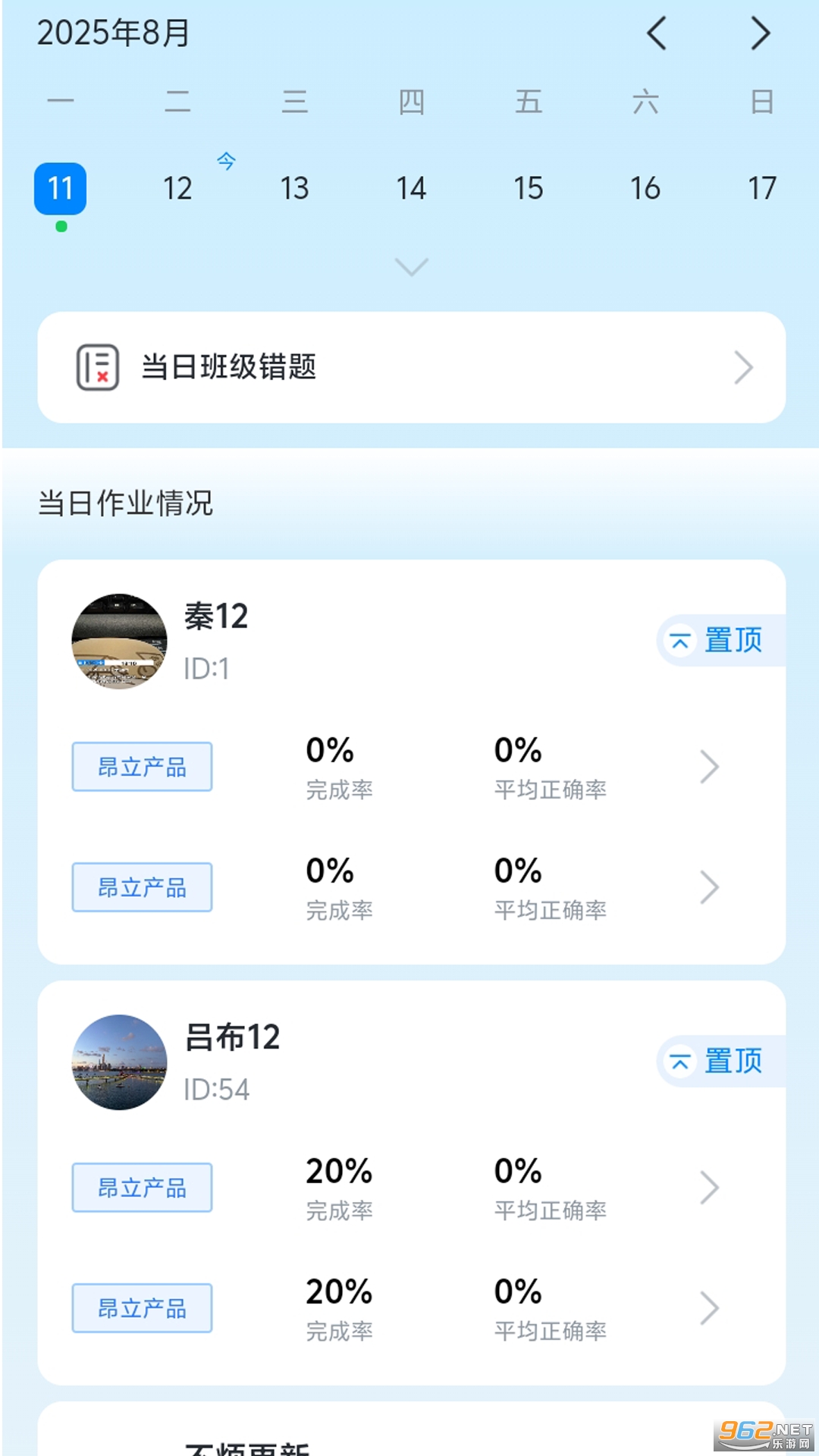 昂立优学老师客户端截图2