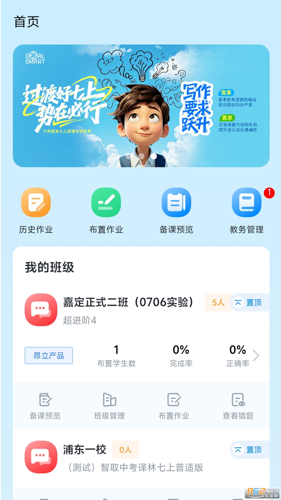昂立优学老师客户端截图3