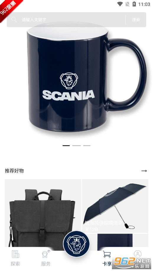 斯堪尼亚官方版app截图2