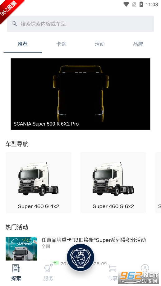 斯堪尼亚官方版app截图0