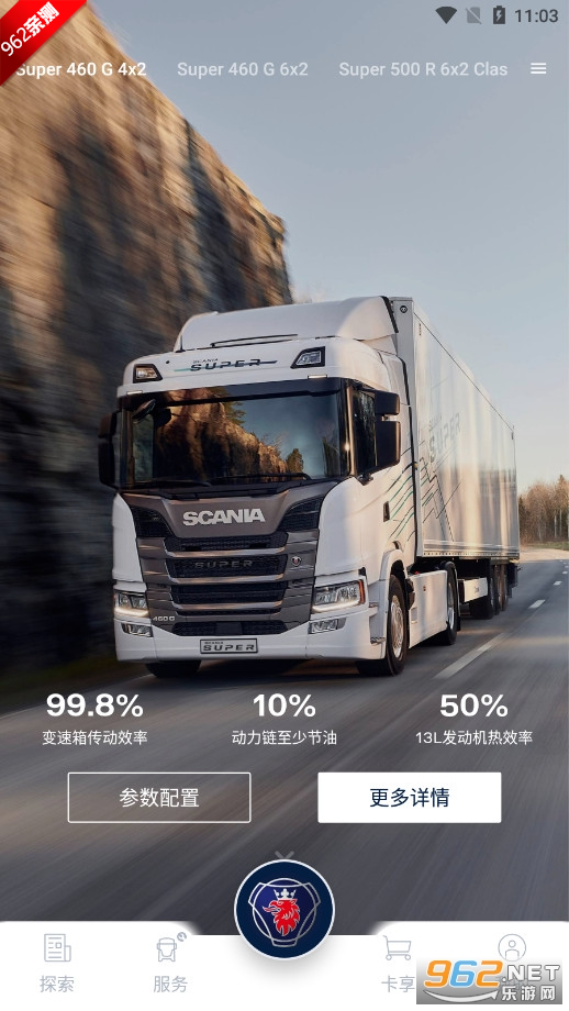 斯堪尼亚官方版app截图3