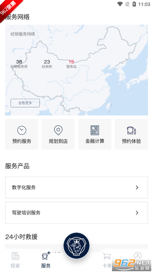 斯堪尼亚官方版app截图1