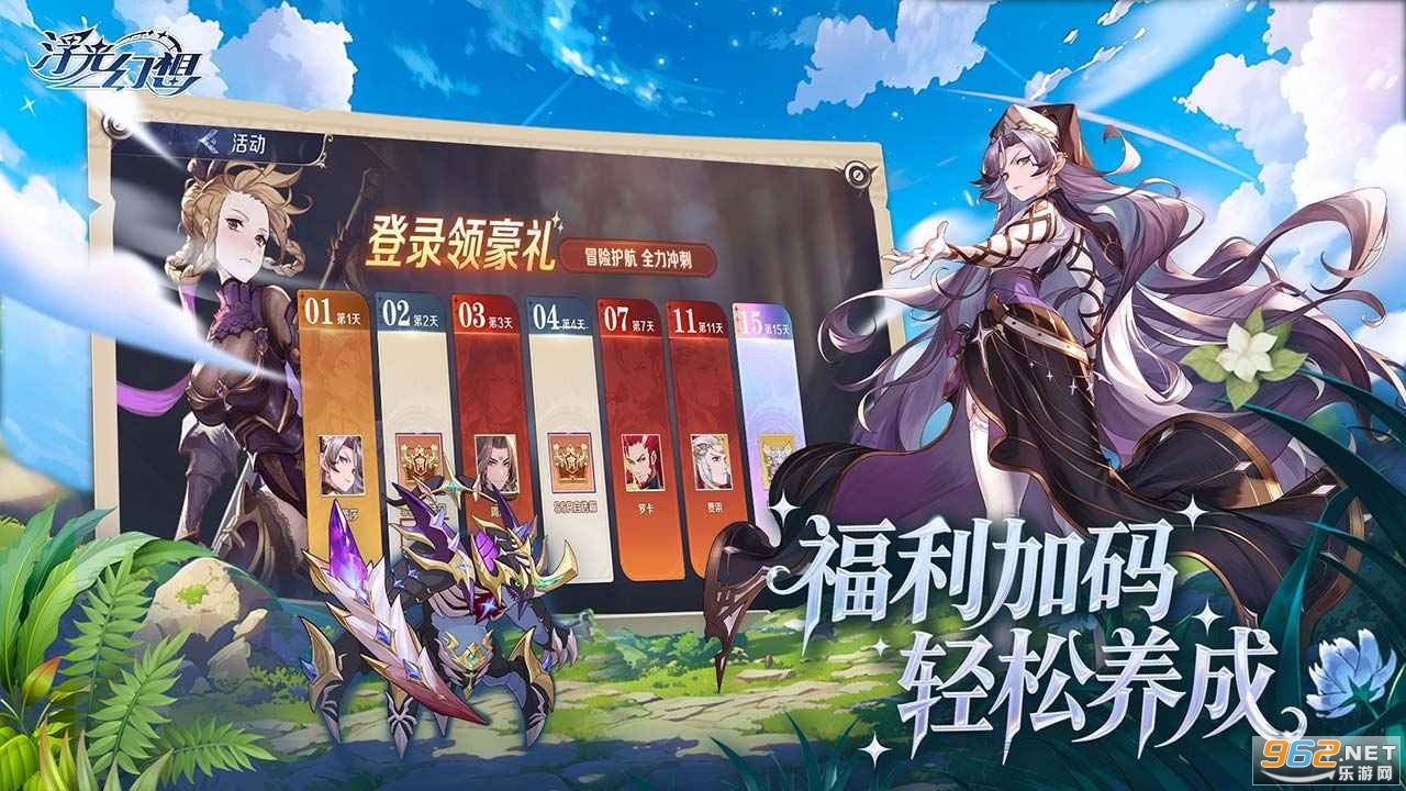浮光幻想官方版截图3