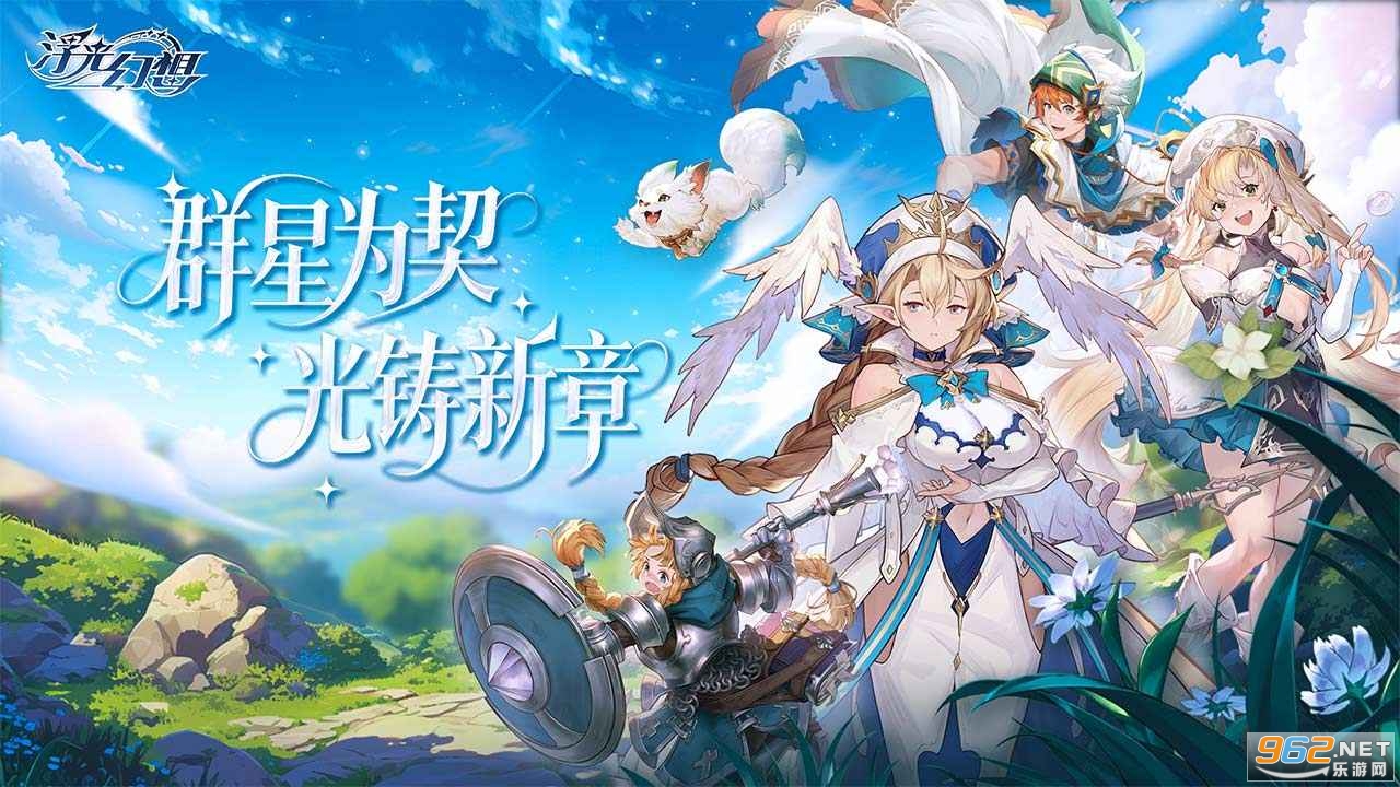 浮光幻想官方版截图0