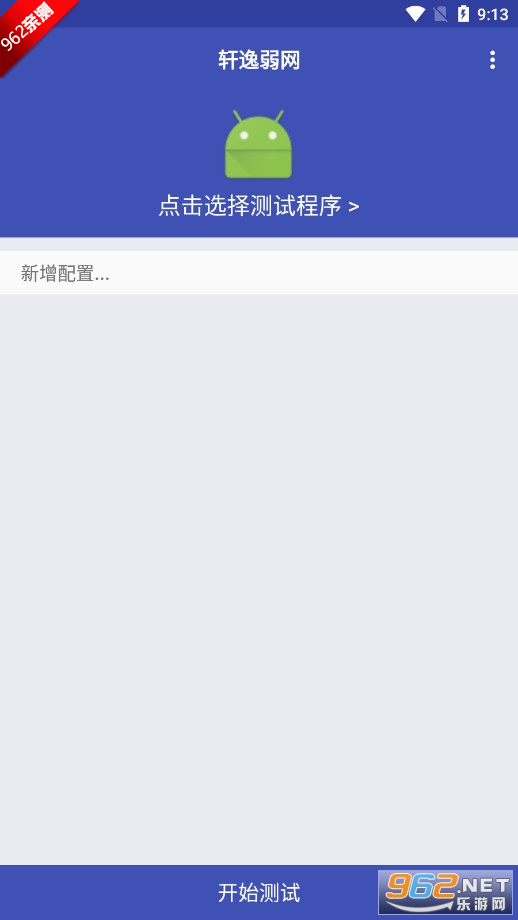 轩逸弱网app2026最新版截图0