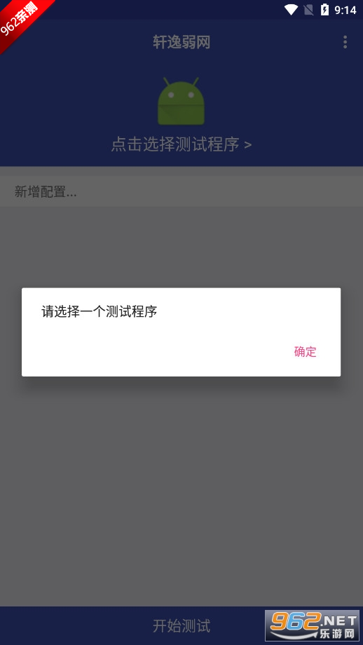 轩逸弱网app2026最新版截图4