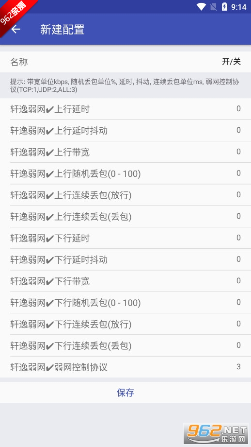 轩逸弱网app2026最新版截图2