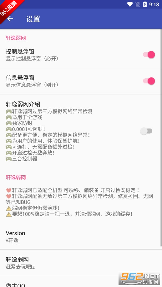 轩逸弱网app2026最新版截图1