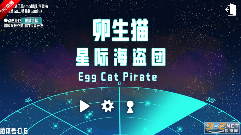 卵生猫之星际海贼团火山哥哥自制游戏截图1