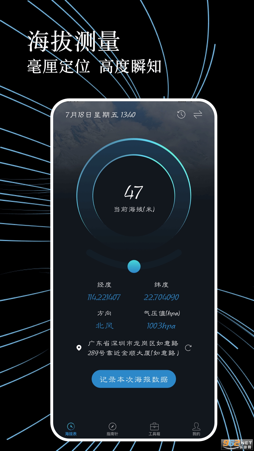�⺣�θ߶�ָ����app��ͼ3