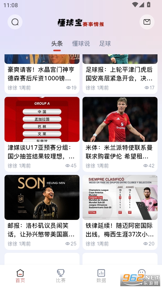 懂球宝app官方版截图5