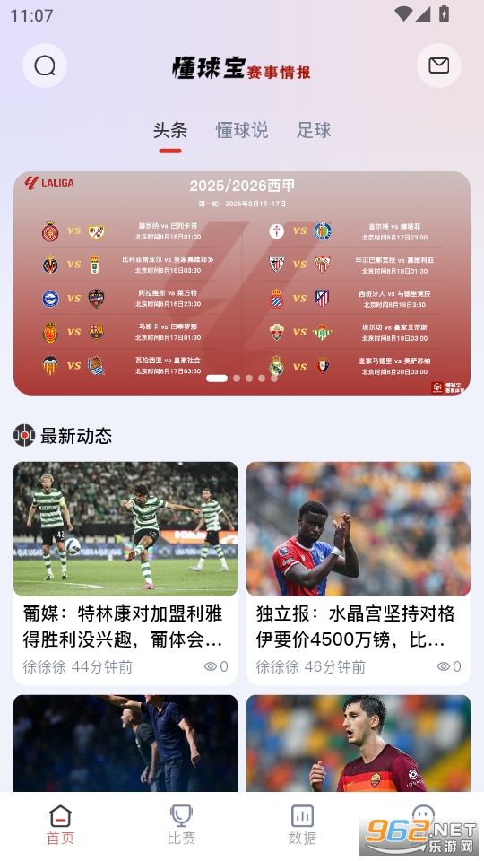 懂球宝app官方版截图0