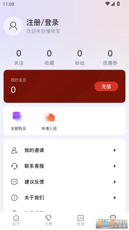 懂球宝app官方版截图3