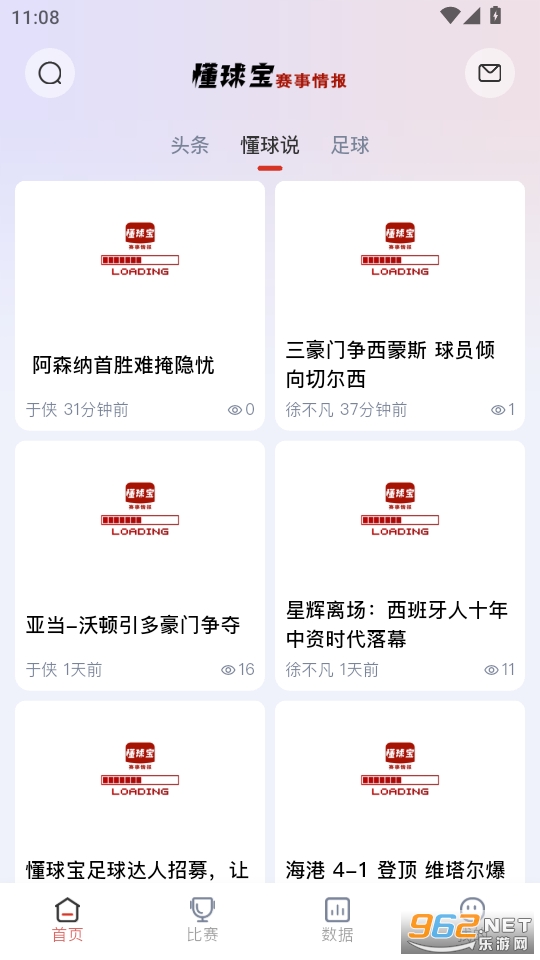 懂球宝app官方版截图4