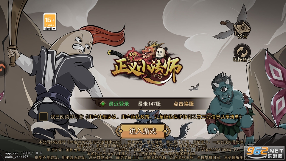 正义小法师传奇手游截图0