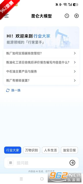 中石油昆仑大模型2026最新版截图2