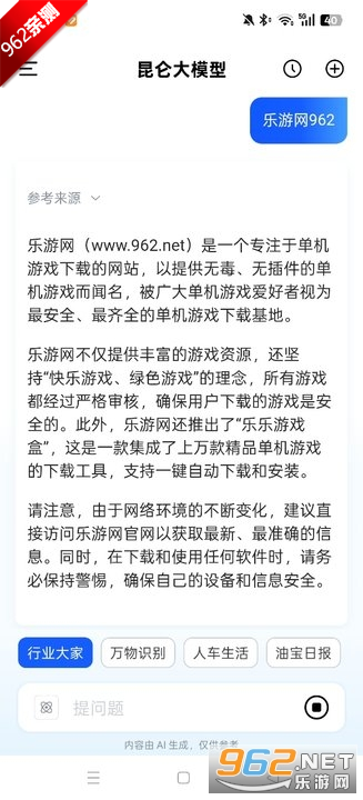 中石油昆仑大模型2026最新版截图1