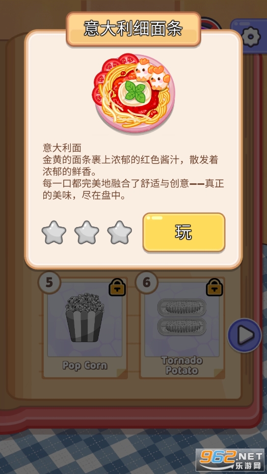烹饪大师完美大餐破解版截图6