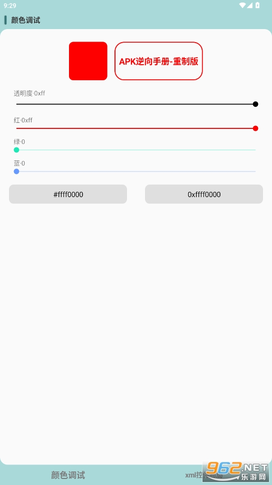 APK逆向手册重制版截图0