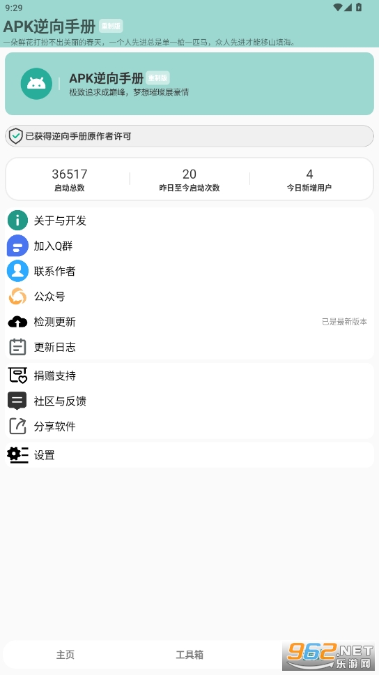 APK逆向手册重制版截图3