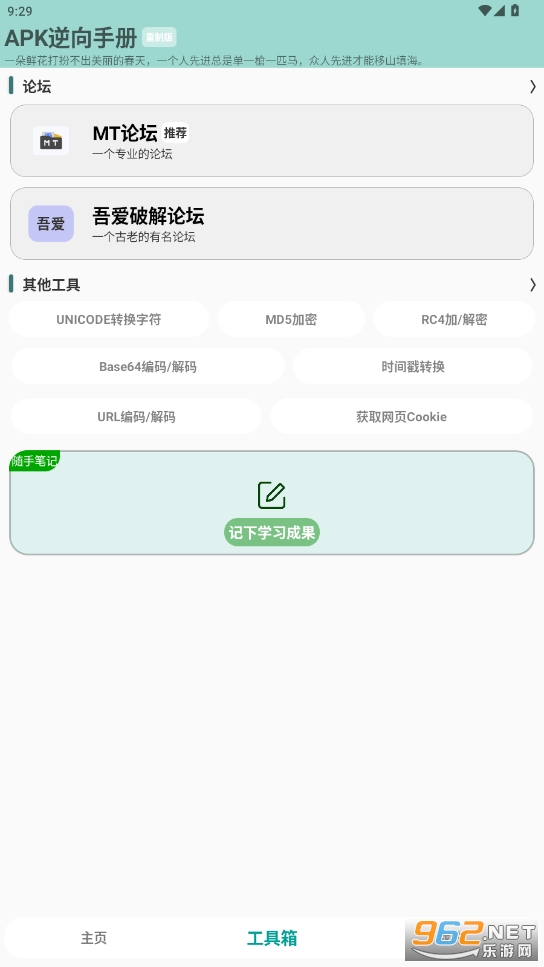 APK逆向手册重制版截图4