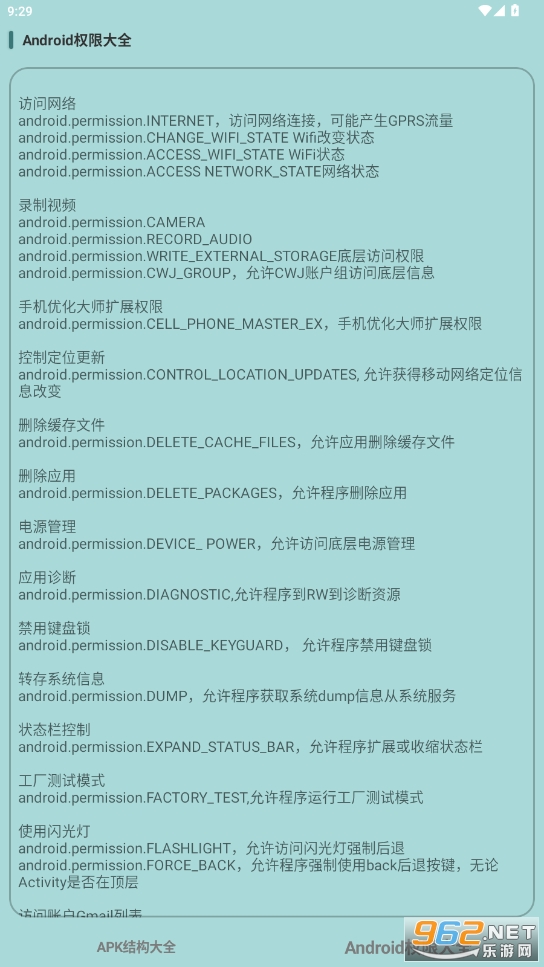 APK逆向手册重制版截图1