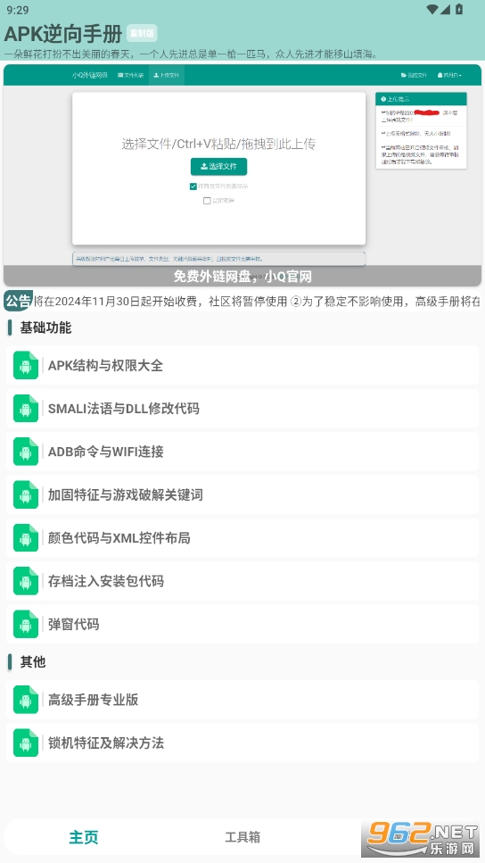 APK逆向手册重制版截图5